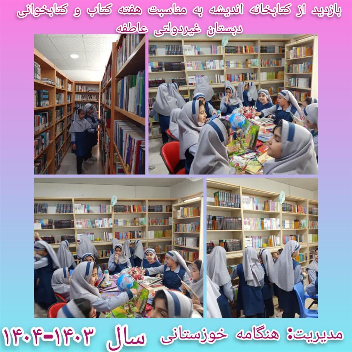 هفته کتاب و کتابخوانی 