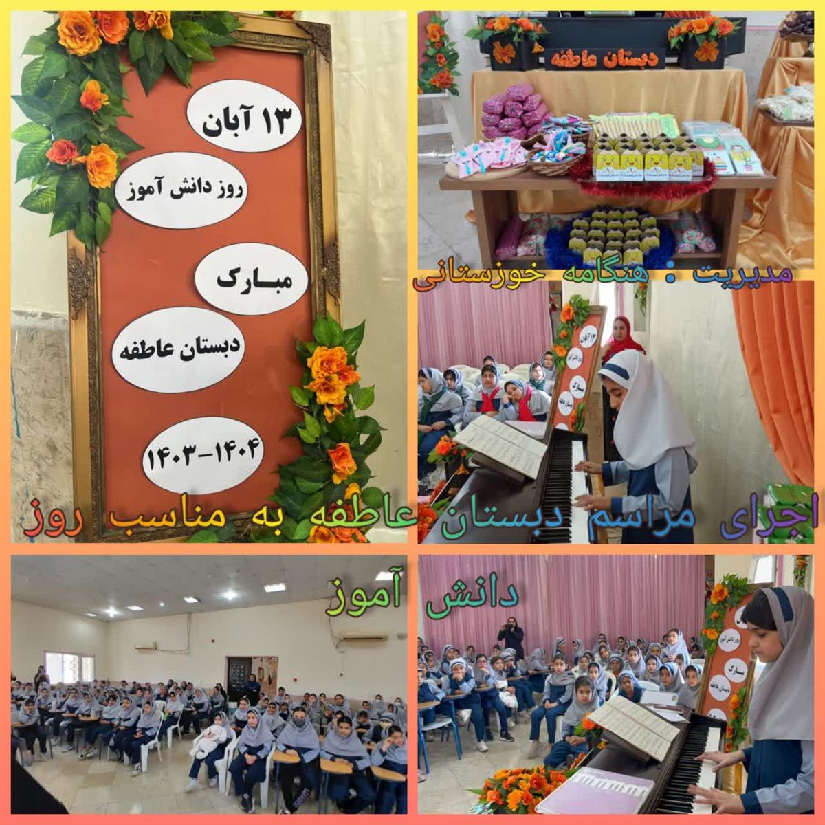 روز دانش آموز 