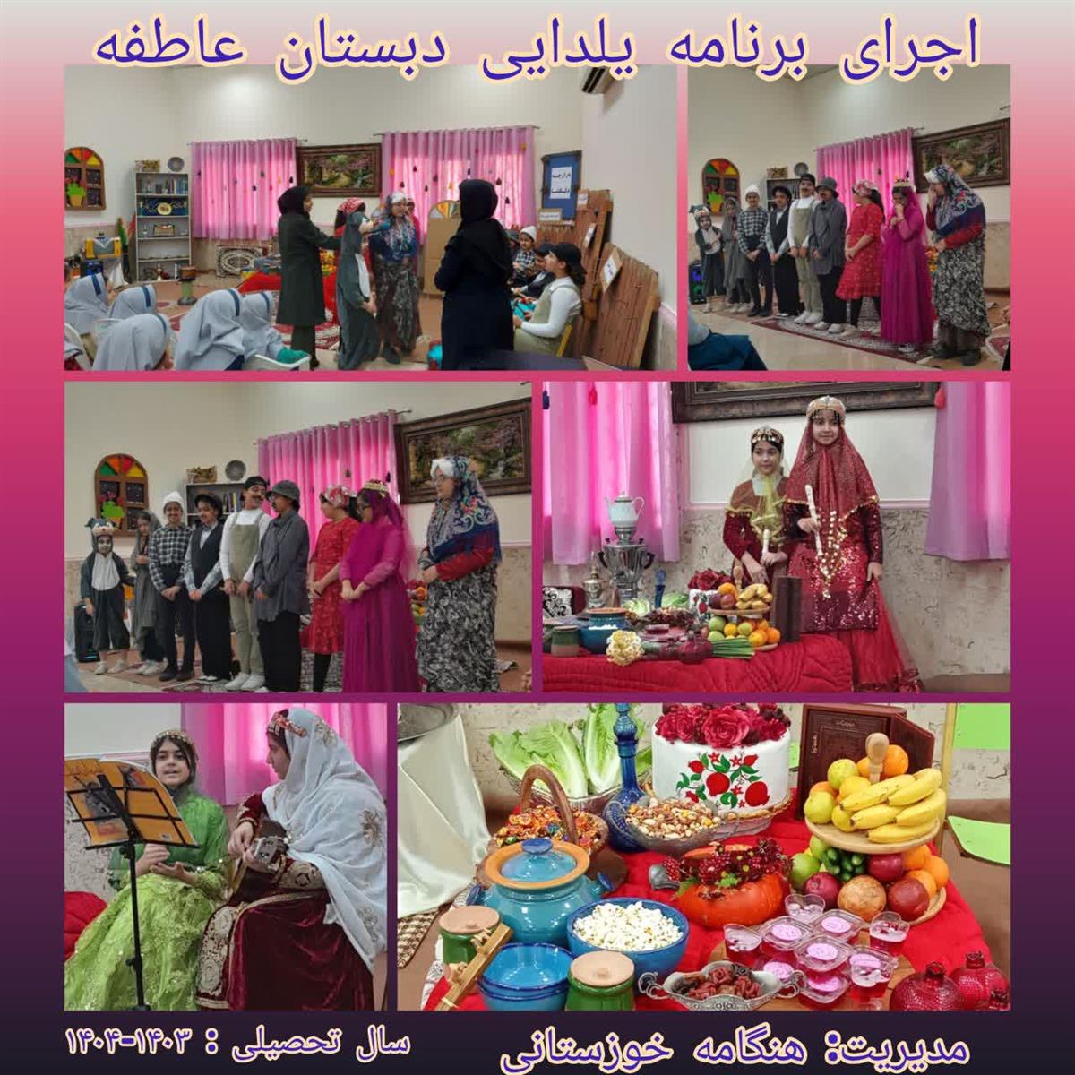 جشن یلدا